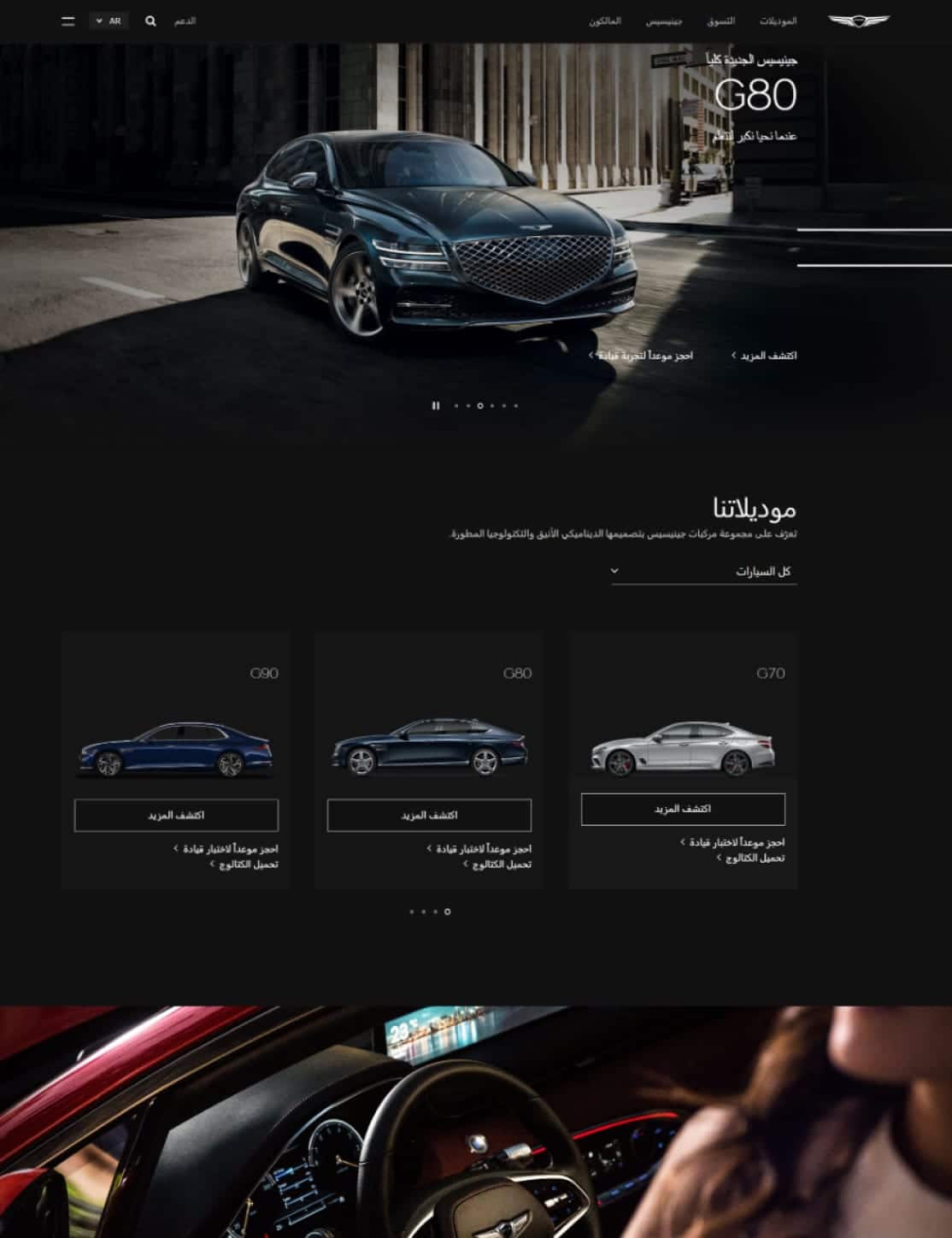 genesis middle east website